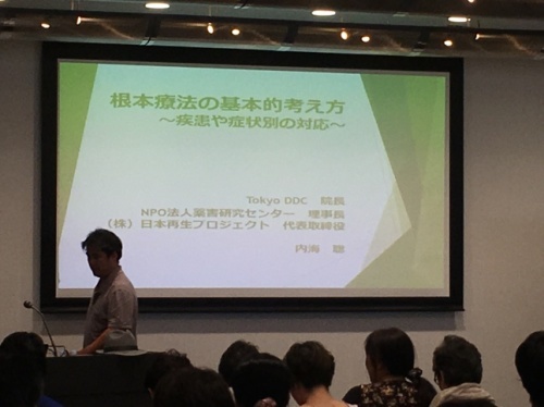 健康について学ぶ2　内海聡講演会（なげーーです）_f0191444_17162591.jpg