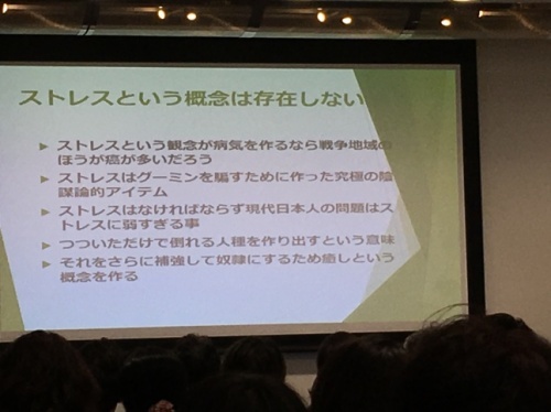 健康について学ぶ2　内海聡講演会（なげーーです）_f0191444_17172291.jpg