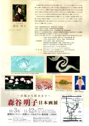 『森谷明子日本画展~屏風から絵本まで~』浜岡カントリーです♪_e0240147_08043911.jpg