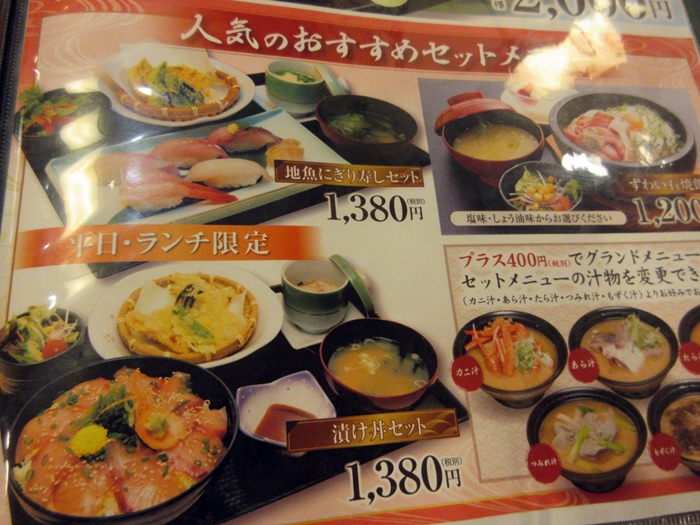 上越 高田をうろうろ 海の幸 味どころ 軍ちゃん で夕食 お散歩アルバム 深まる秋に
