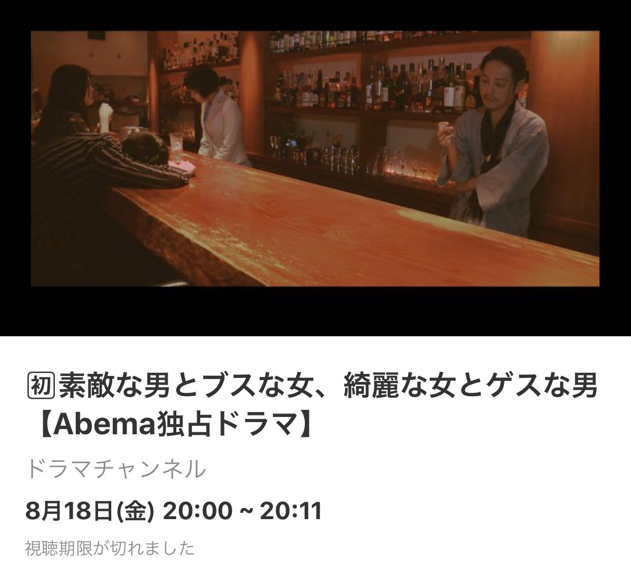 素敵な男とブスな女 綺麗な女とゲスな男 Bar Bee 素敵な男とブスな女 綺麗な女とゲスな男 Bar Bee