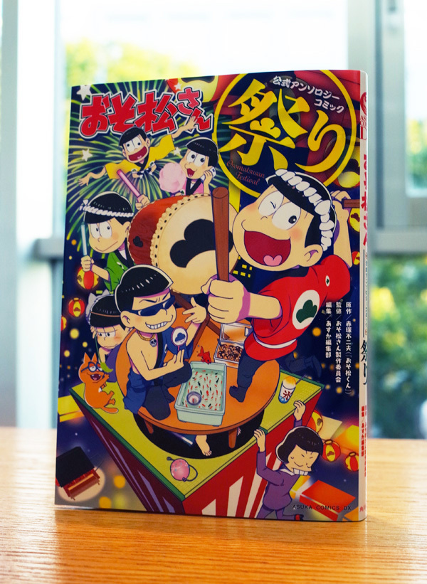 WORKS_comic 『おそ松さん公式アンソロジーコミック【祭り】 』_c0048265_15441111.jpg