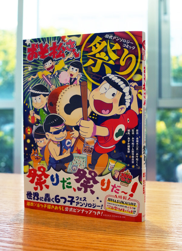 WORKS_comic 『おそ松さん公式アンソロジーコミック【祭り】 』_c0048265_15441158.jpg