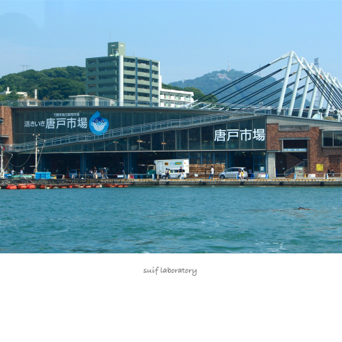 唐戸市場「活きいき馬関街」_c0156468_17244694.jpg
