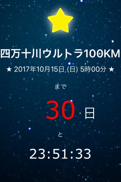 四万十川ウルトラマラソン　カウントダウン後30日！！_a0320976_04452432.jpg