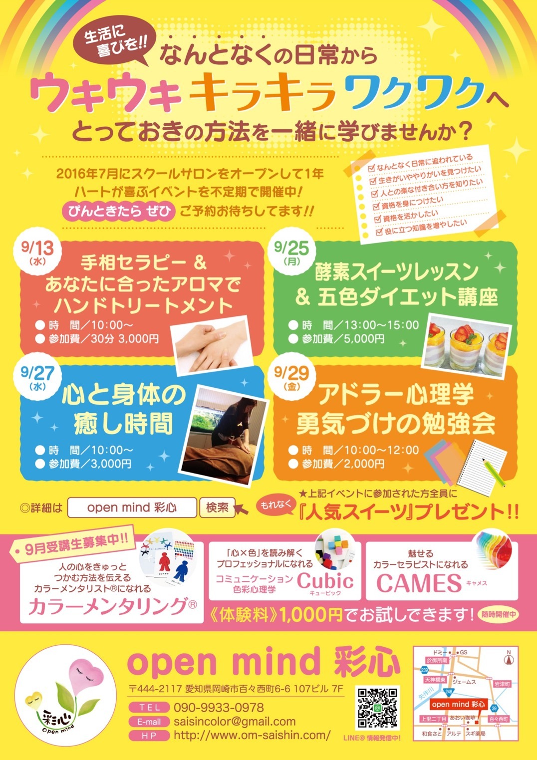 9/27心と身体の癒しの時間_c0165891_17504952.jpeg