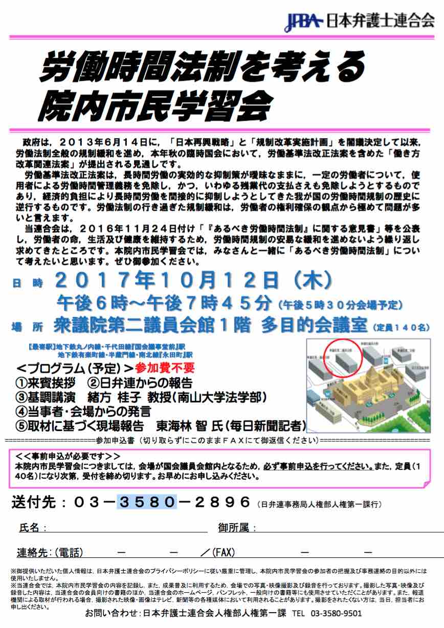 労働時間法制を考える院内市民学習会_e0068696_14481162.jpg