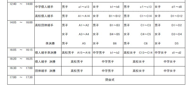 競技時程表を掲載　　H29大阪府私学総体_e0238098_12294919.jpg