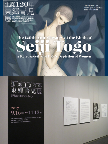 生誕120年東郷青児展』@東郷青児記念 損保ジャパン日本興亜 生誕120年東郷青児展』@東郷青児記念 損保ジャパン日本興亜