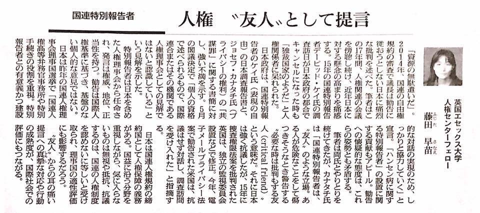 藤田早苗氏 17/9/21朝日新聞に投稿_c0241022_10110169.jpg