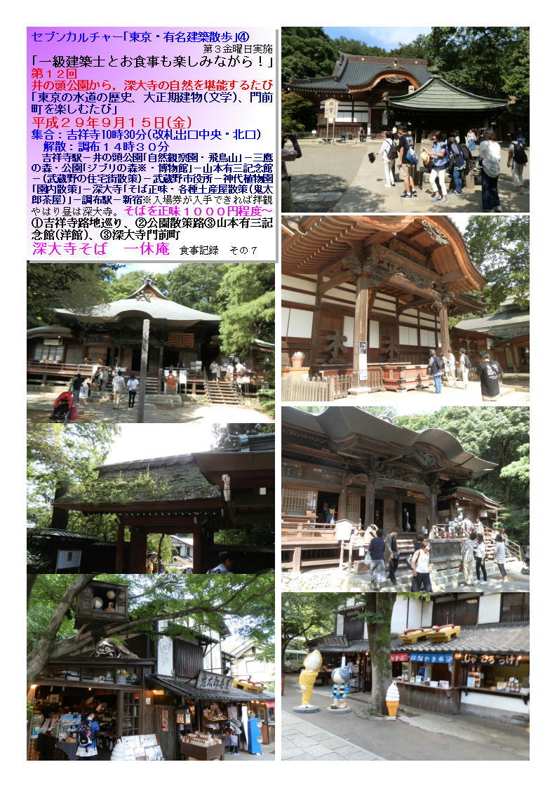 深大寺そば　一休庵  第１２回井の頭公園から，深大寺の自然を堪能するたび_b0142232_06163177.jpg