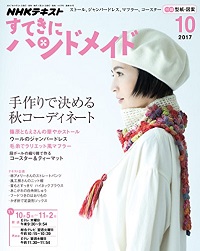 すてきにハンドメイド10月号_d0113636_855591.jpg