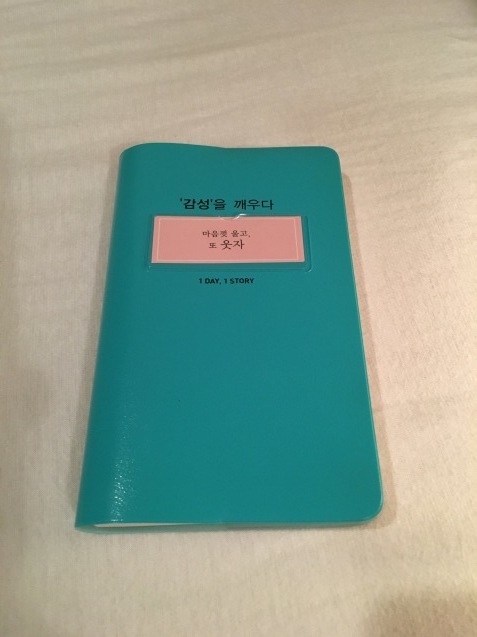 シャイニーカラーでがんばる 韓国語で書く日記 くちびるにトウガラシ