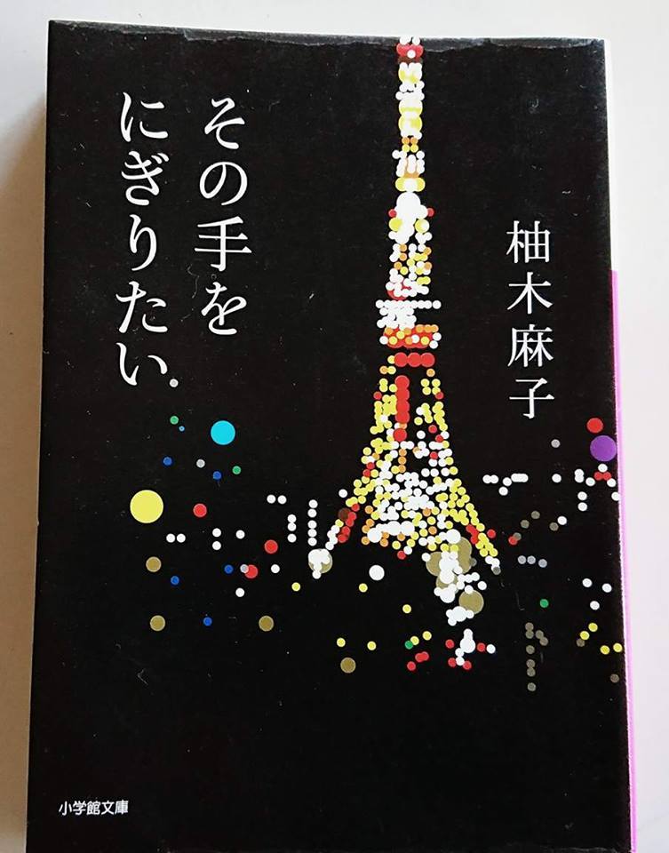 その手をにぎりたい_c0100865_06251169.jpg