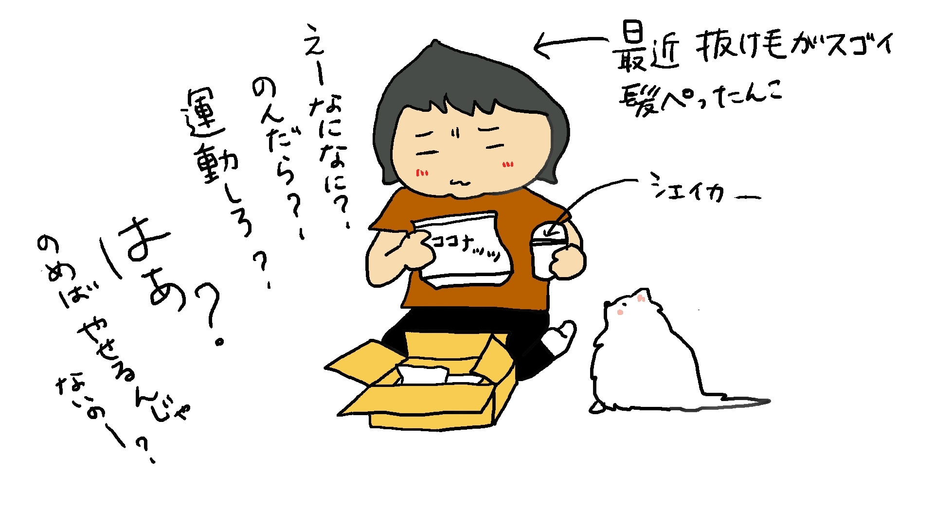 こんだけ文明が発達して 痩せ薬がないなんて Sugar Spice