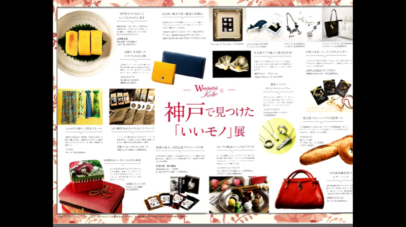 【☆出店のお知らせ ☆】『Wonderful Kobe 発  神戸で見つけた「いいモノ」展』大丸芦屋店_f0359993_15321023.png