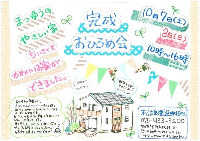 やさしい家 見学会