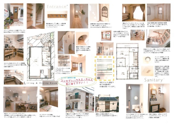やさしい家 見学会 やさしい家 見学会