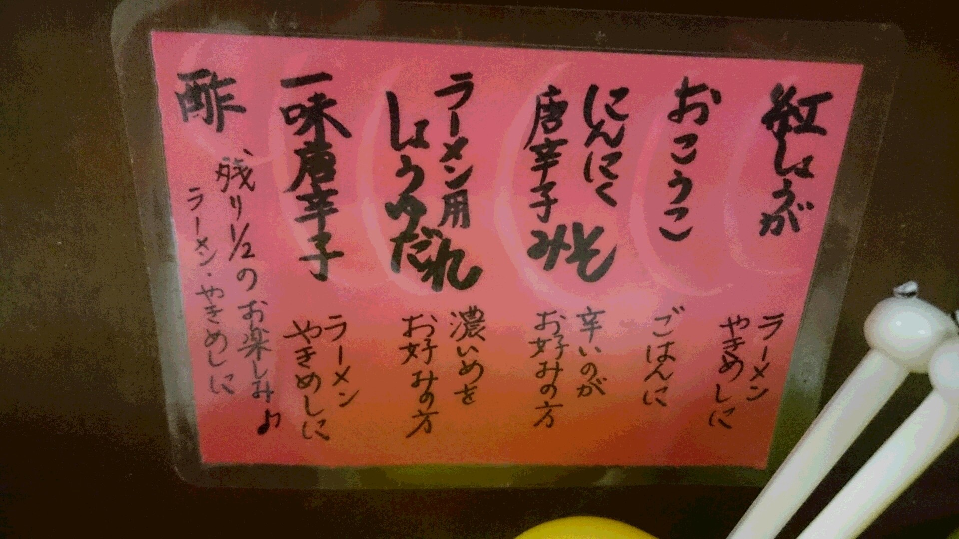 報知アユ釣り名人戦延期になり・・・　休日はまた【麺】！！！　～　メガネのノハラ　イオン洛南店　雷魚　釣り　琵琶湖　いいちょ　ラーメン　～～_c0221718_12110743.jpg