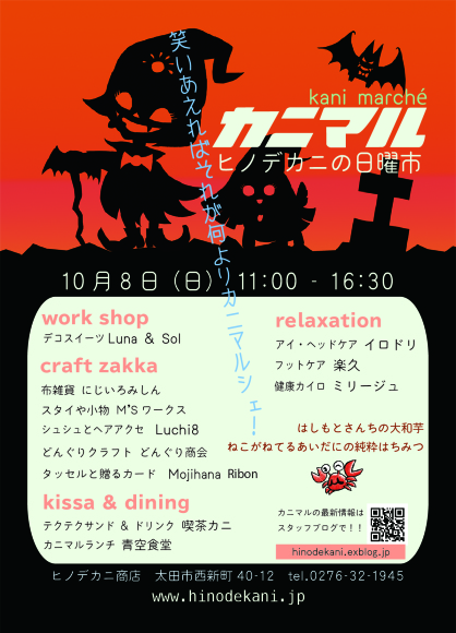 カニマルの出店者さんが決まりました〜!!_a0044064_02273419.jpg
