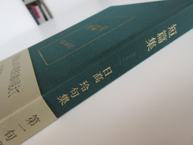祇園囃子 句集  /ふらんす堂/後藤立夫（単行本） 継承されるもの : ふらんす堂編集日記 By YAMAOKA Kimiko