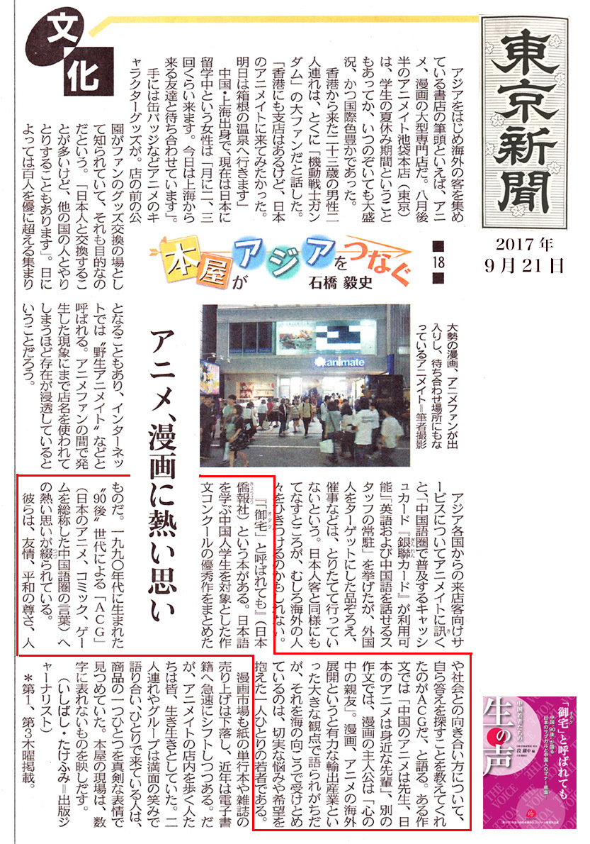 日本僑報社刊『「御宅」と呼ばれても』、東京新聞コラムが紹介_d0027795_16491622.jpg