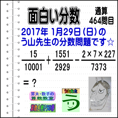 算数・分数［ツイッター問題特集１９０］算太数子の算数教室 【２０１７／０９／２３】算数合格トラの巻_a0043204_1772150.gif