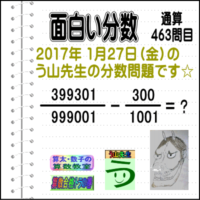 算数・分数［ツイッター問題特集１９０］算太数子の算数教室 【２０１７／０９／２３】算数合格トラの巻_a0043204_1772180.gif