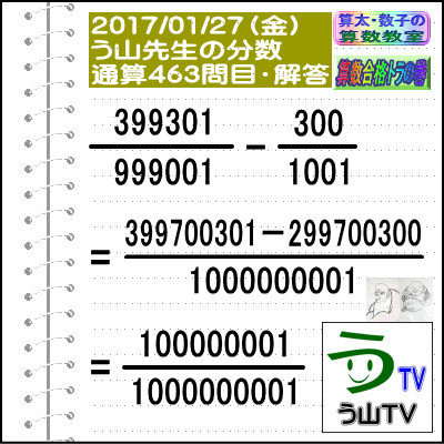 算数・分数［ツイッター問題特集１９０］算太数子の算数教室 【２０１７／０９／２３】算数合格トラの巻_a0043204_1772187.gif