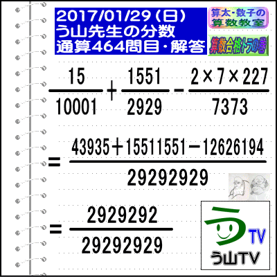 算数・分数［ツイッター問題特集１９０］算太数子の算数教室 【２０１７／０９／２３】算数合格トラの巻_a0043204_1772195.gif