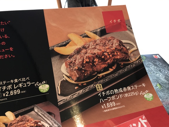 イチボの熟成赤身ステーキ☆ ダイエット中はステーキガストだ！_c0212604_12312916.jpg