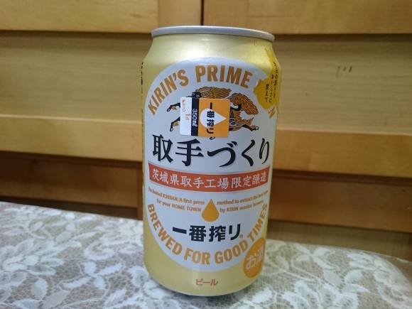 9/22 キリン一番搾り取手づくり + 一ノ蔵辛口本醸造_b0042308_13023623.jpg