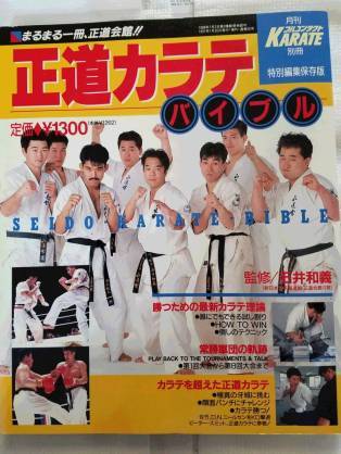 USA大山空手VS正道会館 : 実戦カラテ 大阪拳友会