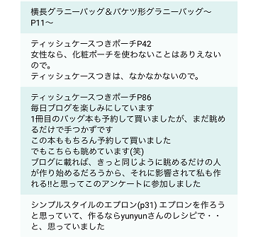 『まいにちの布こもの』読者様が選ぶNo.1作品結果発表！！当選者発表♪_f0023333_22315426.png