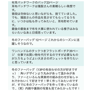 『まいにちの布こもの』読者様が選ぶNo.1作品結果発表！！当選者発表♪_f0023333_22315762.png