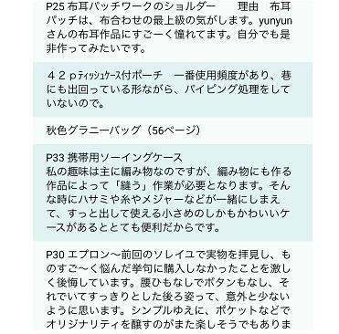 『まいにちの布こもの』読者様が選ぶNo.1作品結果発表！！当選者発表♪_f0023333_22320819.png