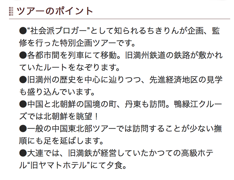 中国東北部、旧満州の旅。導入編。_d0139939_18190547.png