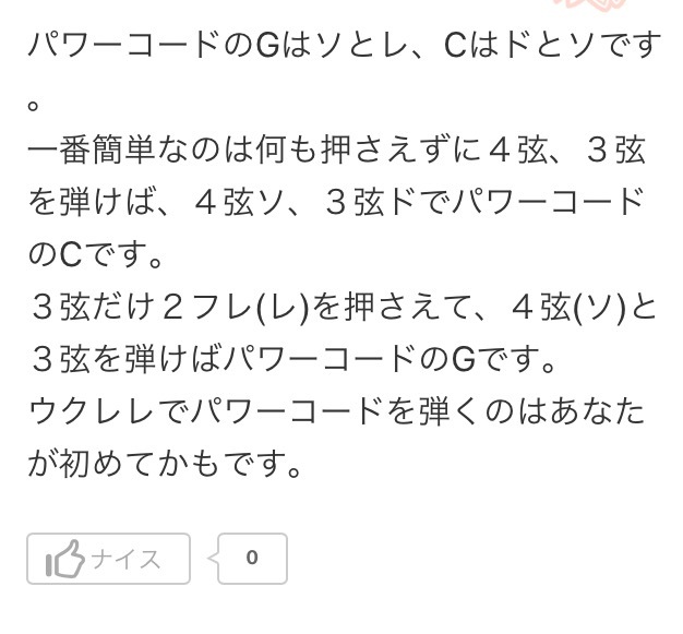 ウクレレのパワーコード 素人中高年が1から始める ウクレレ日記