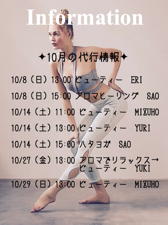 10月の代行☆_f0168650_11400378.jpeg