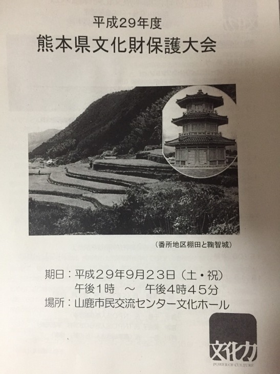熊本県文化財保護大会♪_b0115751_15501988.jpg