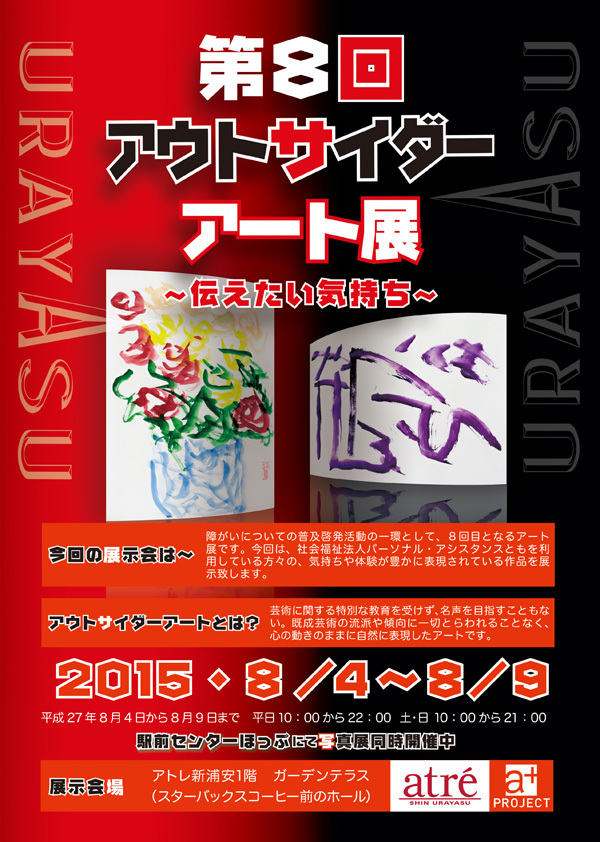 第８回アウトサイダーアート展　開催！！_f0041153_17392934.jpg