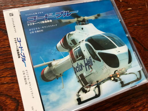 コード ブルー ドクターヘリ緊急救命 オリジナル サウンドトラック Lucky Dip666