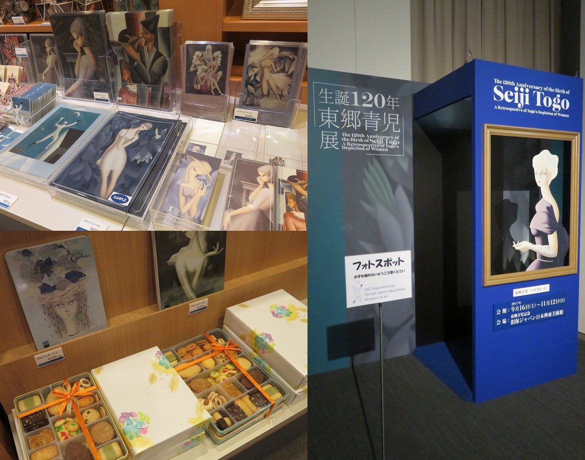 生誕120年東郷青児展』@東郷青児記念 損保ジャパン日本興亜 生誕120年東郷青児展』@東郷青児記念 損保ジャパン日本興亜