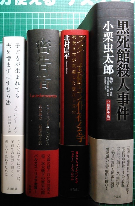 注目新刊：『【「新青年」版】黒死館殺人事件』作品社、など : URGT-B