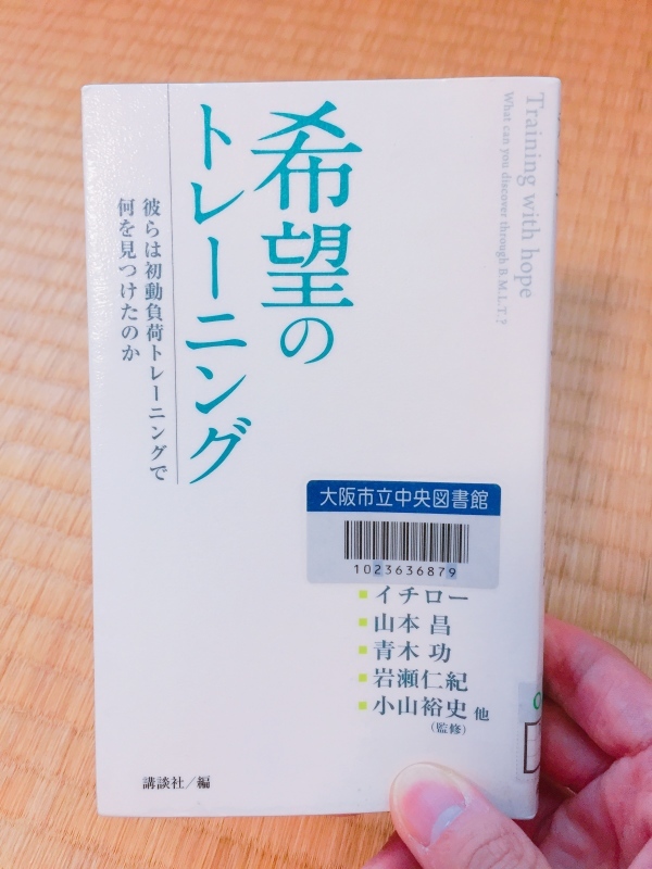 希望のトレーニング 小山裕史 晴耕雨読 わきわき雑記 希望のトレーニング 小山裕史 晴耕雨読 わきわき雑記