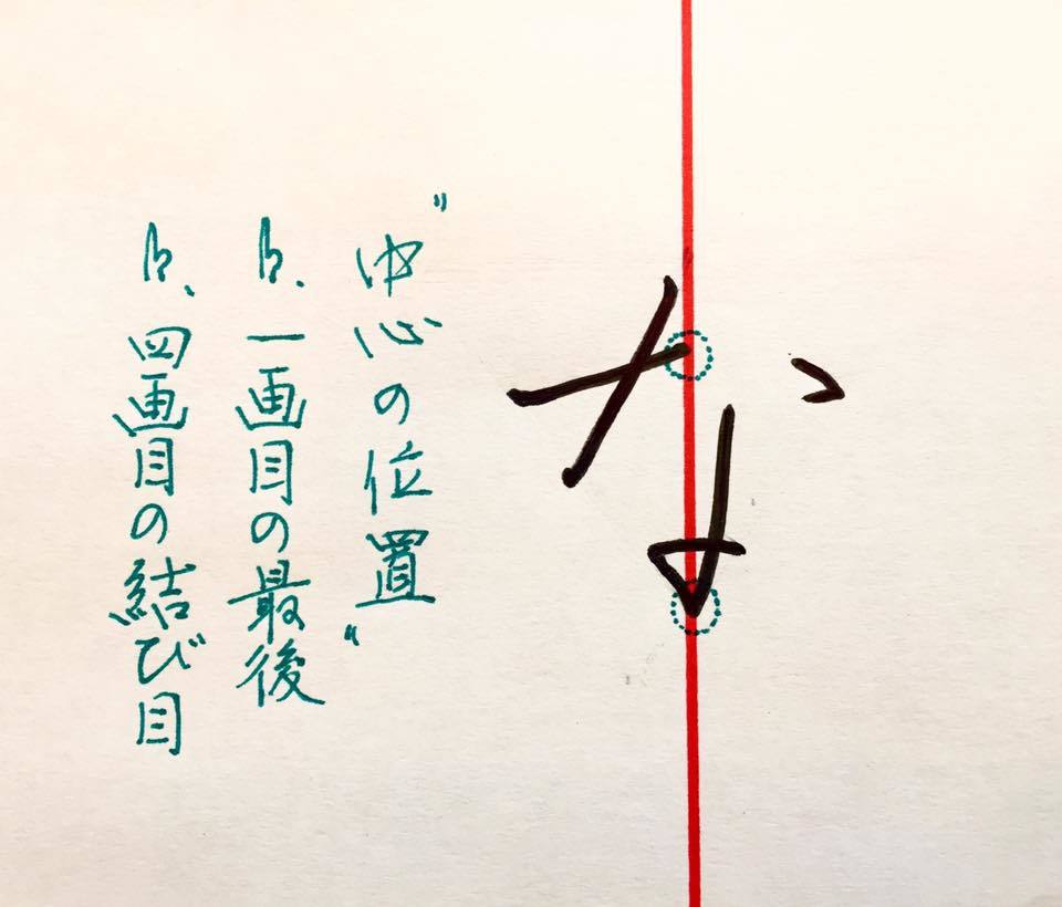 “な”　枻出版社『方丈記』より_e0197227_15515557.jpg