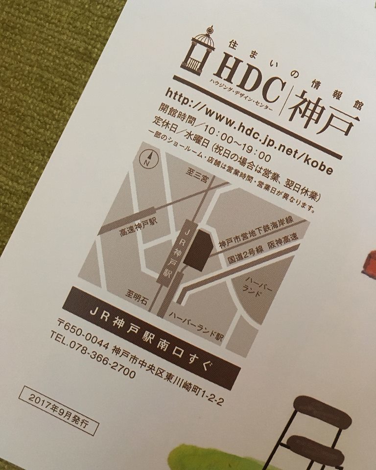 コラム執筆のお仕事/ハウジングデザインセンター神戸(HDC神戸)冊子インテリアめぐり インテリアのお悩みに答えます!_f0375763_12033479.jpg