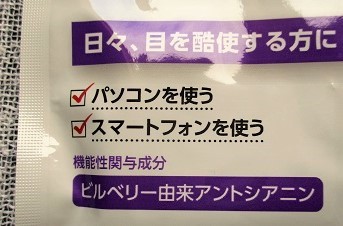 ファンケルの機能性表示食品『スマホえんきん』で疲れ目対策してみたら快調♪_a0305576_10073444.jpg