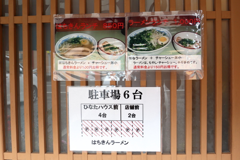 はちきんらーめん_a0077663_17431181.jpg