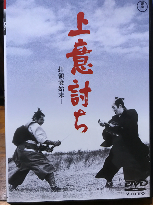 小林正樹『上意討ち―拝領妻始末』三船敏郎、司葉子、加藤剛、仲代達矢_a0034066_07190660.jpg